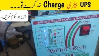 UPS battery charge nahin kar raha ha  ups battery charging problem [upl. by Aihseym]