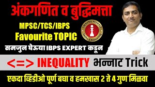 purvatha nirikshak bharti 2023  wcd  ibps pattern  inequality tricks  by swapnil hivrale sir [upl. by Russom]