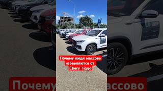 Chery Tiggo пачками сдают в салоны [upl. by Ahtiuqal]