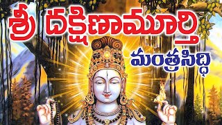 Sri Dakshinamurthy Mantra Siddhi  Online Telugu Books Store Devullucom [upl. by Nesyaj]