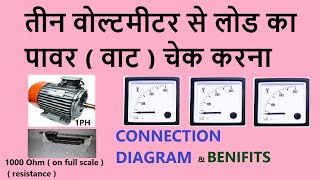 SINGLE PHASE LOAD POWER MEASUREMENT BY 3 VOLTMETER METHOD तीन वोल्ट मीटर से लोड की वाट चेक करना [upl. by Idnerb]