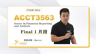 UNSW ACCT3563 Analysis Final 1 片段 Harvey [upl. by Dhar]