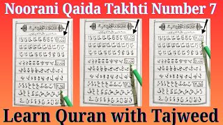 Noorani Qaida Lesson 7  Noorani qaida takhti number 7  Tanween in Arabic Quran Tajweed  Quran [upl. by Cyrill]