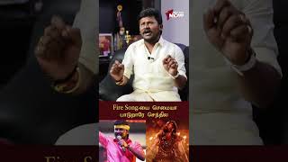 Fire Song யை செமையா பாடுறாரே செந்தில்  Singer Senthil  Kanguva  Suriya  Devi Sri Prasad [upl. by Airat616]