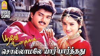 Sollamalae  HD Video Song  சொல்லாமலே யார் பார்த்தது Poove Unakkaga Vijay  Sangita  SA Rajkumar [upl. by Whiting]