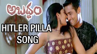 Abaddam Telugu Movie Video Songs  Hitler Pilla Song  Uday Kiran  Vimala Raman  Prakash Raj [upl. by Ramedlaw]