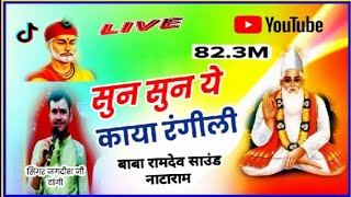 सुन सुन ये मारी काया रंगीली कुसंगति में जा मति कबीर जीभजन Hindi Kabir Bhajan  Marwadi bhajan [upl. by Zeitler879]