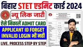 STET Admit Card 2024 Kaise Download Kare  STET Admit Card 2024 Application Number Kaise Nikale [upl. by Deeraf]