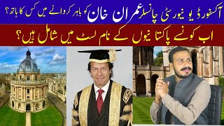 Oxford University Chancellor Election Imran Khan ko Kuin Nikala  List of Pakistani Contestants [upl. by Anelehs]