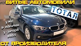 BMW Premium Selection  Сертифицированный ТОТАЛ [upl. by Salohcin]