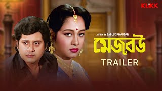 Mejo Bou  Trailer  Bengali Movie  Chumki Choudhury  Ranjit Mallick  Tapas Paul [upl. by Sedlik459]