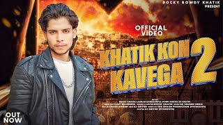 Khatik Kon Kavega 2 official video Khatik Samaj song Rocky Khatik  Latest Haryanavi Song 2024 [upl. by Aillij]