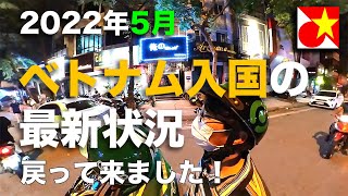 ベトナム渡航の今！渡航の条件やベトナムの状況シェアと少しでもましなレートで換金出来るお店に行ってみるVlogからのぼったくられそうになったときの一言もご紹介 [upl. by Ahsilav581]