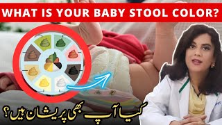 Are you also worried about BABY stool color Baby ki Potty ka colorDrRiffat Omer [upl. by Nalyac151]