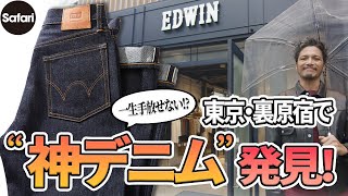 【限定モデル】今、大人が買うべき“最強”のデニムはコレに決定【定番】【EDSデニム】【生機デニム】 [upl. by Santoro203]