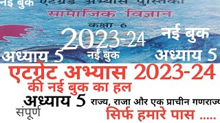 atgret abhyas pustika 23। एटग्रेट अभ्यास पुस्तिका समाजिक विज्ञानकक्षा 6 पाठ 5 राज्य राजा और गणराज। [upl. by Araeic]