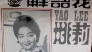 姚莉  愛的鈴聲 45RPM PATHE 1964 [upl. by Lanny347]