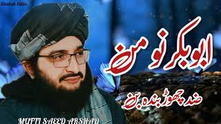 MUFTI SAEED ARSHAD  ابوبکر نوں من ضد چھوڑ بندہ بن  SHABAB EDITS [upl. by Darooge]