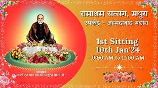 Ahmedabad Bhandara 1st Sitting 10 Jan 2024 Wednesday Morning Ramashram Satsang [upl. by Ahsiei482]