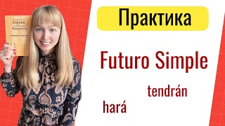 Практика Простое Будущее Время в Испанском Futuro Simple [upl. by Aiam664]