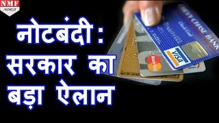 नोटबंदी Government का बड़ा ऐलान Debit Card पर नहीं लगेगा Service Charge [upl. by Eetnahs]