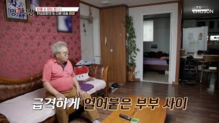 부부의 일상을 무너지게 만든 만성피로와 화병😭 TV CHOSUN 241108 방송  메디컬다큐 명의보감 70회  TV조선 [upl. by Kloman]