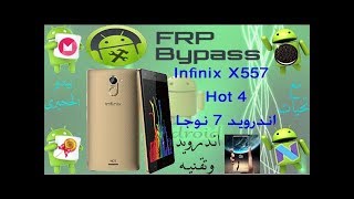 تخطى حماية جوجل اكونت frp إنفينكس Infinix x557 اندرويد نوجا [upl. by Violet]