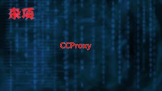 CCProxy [upl. by Daenis867]