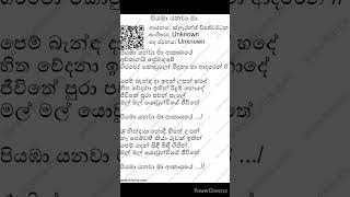 piyaba yanawa ma karaoke sinhala [upl. by Jacquelin]