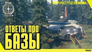 Star Citizen вопросы и ответы по строительству баз и крафту Смотрим и обсуждаем [upl. by Theodoric]