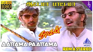 Nadigan Movie Songs  Aattama Paattama Video Song  Sathyaraj  Khusboo  Ilaiyaraaja  நடிகன் [upl. by Dasha]