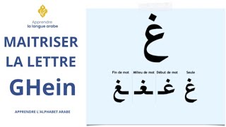 Apprendre lAlphabet arabe  Ghein  غ   19 [upl. by Eciruam]