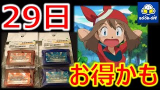 【ポケモンRS】毎月29日はブックオフに行こう！（5月・前編） [upl. by Serolod608]