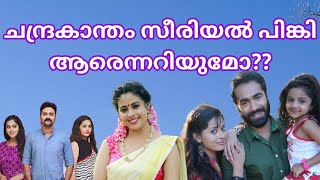 chandrakantham serial pinki actress miya mariya  asianet serial malayalam [upl. by Reube671]