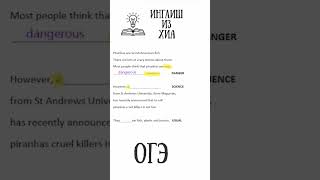 Инглиш Из Хиа Практика ОГЭ 3 shorts ОГЭ огэанглийский егэанглийский егэ английский [upl. by Atir558]