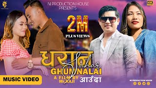 Dharan Sahar Ghumnalai Aauda Bishwo Dong amp Sumina Lo Ft Nil Kumar Tendar amp Yasodha Gurung  New MV [upl. by Wilek256]