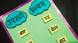 Hindi tlm upsarg aur pratyay in hindi hindi project hindi tlm class 6 to 8 hindi grammar tlm [upl. by Zipah]