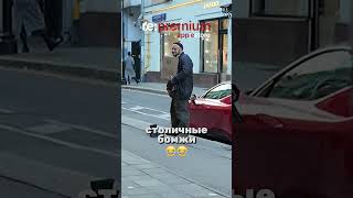 Столичные бомжи в край обнаглели  RePremiumprank [upl. by Calmas]