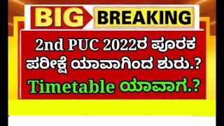 Big News 2nd PUC Supplementary Exam Date 2022  Timetable When  Karnataka  PU Board  2nd PUC [upl. by Ahcsat235]