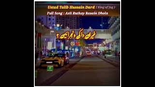 talib hussain dard sad song asa ruthe rhan say dol [upl. by Llerad]