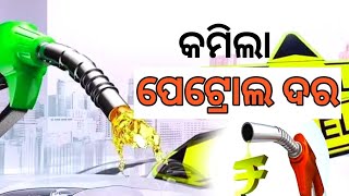 ପେଟ୍ରୋଲ ଦର  New Petrol and Diesel Prices  Petroleum Prices Updates  Breaking News [upl. by Aisinoid]