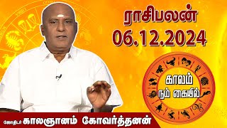 இன்றைய ராசி பலன் 06122024  Daily Rasipalan  ஜோதிடர் காலஞானம் கோவர்தனன்  megatvindia [upl. by Hull]