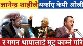 Gyanendra shahi latest speech updateGyanendra shahi latest speech [upl. by Makell]