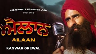 Ailaan Official Full Video Kanwar GrewalLatest Song 2021Tainu Delhyie Ni ikath Pareshaan Kro Ga [upl. by Akcira823]