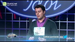 Arab Idol  تجارب الاداء  عمر الأدريسى [upl. by Dorry]