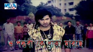 O Pollobi Ke Dakka Marche  Movie Screen  Amar Challenge  Shakib Khan  Shahara [upl. by Imak]