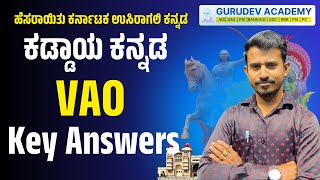 VAO Key Answers 2024  VAO ಕಡ್ಡಾಯ ಕನ್ನಡ ಪತ್ರಿಕೆ 2024  VAO Kaddaya Kannada Exam 2024 [upl. by Eniamart]