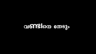 Vandine Thedum  Lyrics  Othalanga Thuruthu  Black Screen Malayalam Song Lyrics [upl. by Boris975]