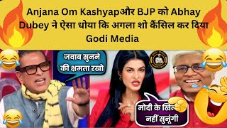 Anjana Om Kashyapऔर BJP को Abhay Dubey ने ऐसा धोया कि अगला शो कैंसिल कर दिया Godi Media viral [upl. by Mesics]