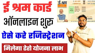 E Shram Card Kaise Banaye 2024 New Process E Shram Card Eligibility amp Benefits ई श्रम कार्ड ऑनलाइन [upl. by Bigod]